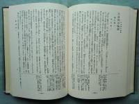 国訳一切経 印度撰述部 28 法華部　全一