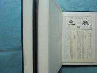 国訳一切経 印度撰述部 16・17 涅槃部一・二　涅槃経 全2巻揃