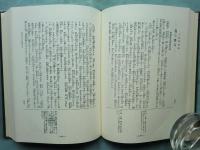 国訳一切経 印度撰述部 16・17 涅槃部一・二　涅槃経 全2巻揃