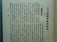 国訳一切経 印度撰述部24～27　華厳部 全4巻揃