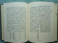 国訳一切経 印度撰述部24～27　華厳部 全4巻揃