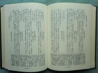 国訳一切経 印度撰述部　密教部 全5巻揃