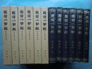国訳一切経 印度撰述部 18～23　般若部 全6巻揃