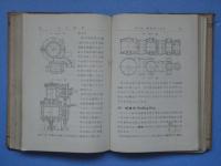 再訂 蒸気機関