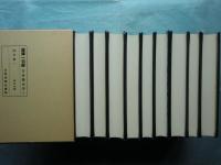 国訳一切経 印度撰述部　阿含部 全10巻9冊揃