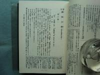 国訳一切経 印度撰述部　阿含部 全10巻9冊揃