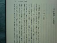 いくさと物語の中世