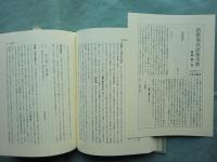 新撰 菟玖波集全釈　全9巻揃 (本巻8冊・別巻1冊)