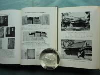 近世藩校の研究セット　全4冊 (近世藩校の綜合的研究・近世藩校に於ける出版書の研究・近世藩校に於ける学統学派の研究上・下)