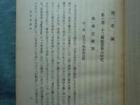 天台縁起論展開史