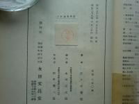 天台縁起論展開史