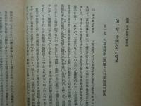 天台性具思想論