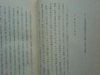 大乗仏教瑜伽行の研究　解深密経聖者慈氏章及び疏の訳註