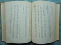 大乗仏教瑜伽行の研究　解深密経聖者慈氏章及び疏の訳註