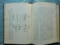 天台縁起論展開史