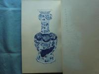 白鶴帖　天・地　2冊揃