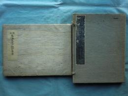 懐古 東海道五十三駅真景