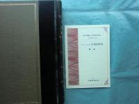 オリヴェタン訳 旧・新約聖書 1535年版 完全複製(限200・解説付)
