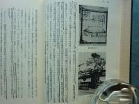 近世私塾の研究