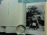 定本 原民喜全集　本巻 全3巻揃