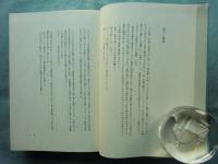 定本 原民喜全集　本巻 全3巻揃