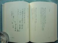 定本 原民喜全集　本巻 全3巻揃