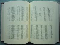 綿考輯録 第二巻・三巻　忠興公 上巻・下巻　出水叢書2・3