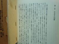 社会学　社会化の諸形式についての研究　上巻・下巻 全2冊揃