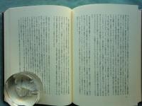 社会学　社会化の諸形式についての研究　上巻・下巻 全2冊揃