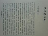 近世入来文書