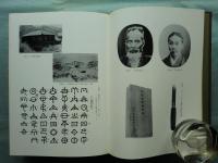 増補改訂 秀真伝　大物主家の日本建国史
