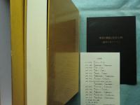 梵音(仏説)般若心経　天津宣詞の太宣詞と天津法図の大法図