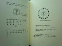 梵音(仏説)般若心経　天津宣詞の太宣詞と天津法図の大法図