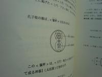 梵音(仏説)般若心経　天津宣詞の太宣詞と天津法図の大法図