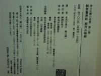 浄土仏教の思想　全15巻揃