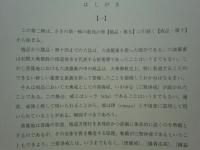 瑜伽師地論菩薩地 戒品　チベット仏典研究叢書 2