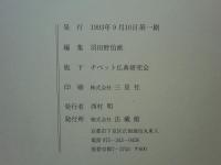 瑜伽師地論菩薩地 戒品　チベット仏典研究叢書 2