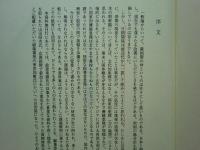 資料 新聞社説に見る朝鮮 征韓論～日清戦争　本巻 全6冊揃
