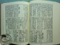 資料 新聞社説に見る朝鮮 征韓論～日清戦争　本巻 全6冊揃