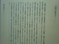 謙信公御書集・覚上公御書集　3冊揃