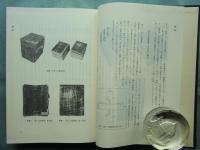 謙信公御書集・覚上公御書集　3冊揃