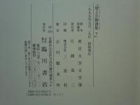 謙信公御書集・覚上公御書集　3冊揃