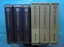 越後史集 上杉三代軍記集成　天・地・人 3冊揃