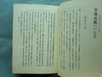 越後史集 上杉三代軍記集成　天・地・人 3冊揃