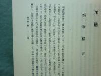 道綽教学の研究