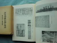 天台学僧宗淵の研究