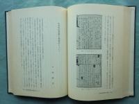 天台学僧宗淵の研究