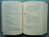 三千院円融蔵文書目録