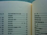 三千院円融蔵文書目録