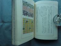 江戸千代紙　上・下　2冊揃